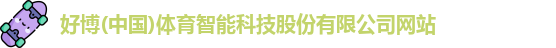 好博体育